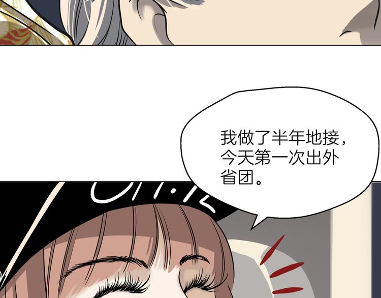《初恋不懂no作no爱》第一话 “萌新”遇上“老司机” 第50页