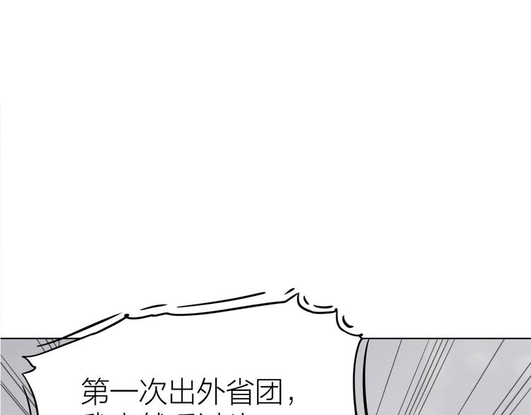 《初恋不懂no作no爱》第一话 “萌新”遇上“老司机” 第8页