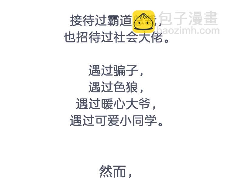 《初恋不懂no作no爱》预告 跌落凡尘的“王者” 第15页