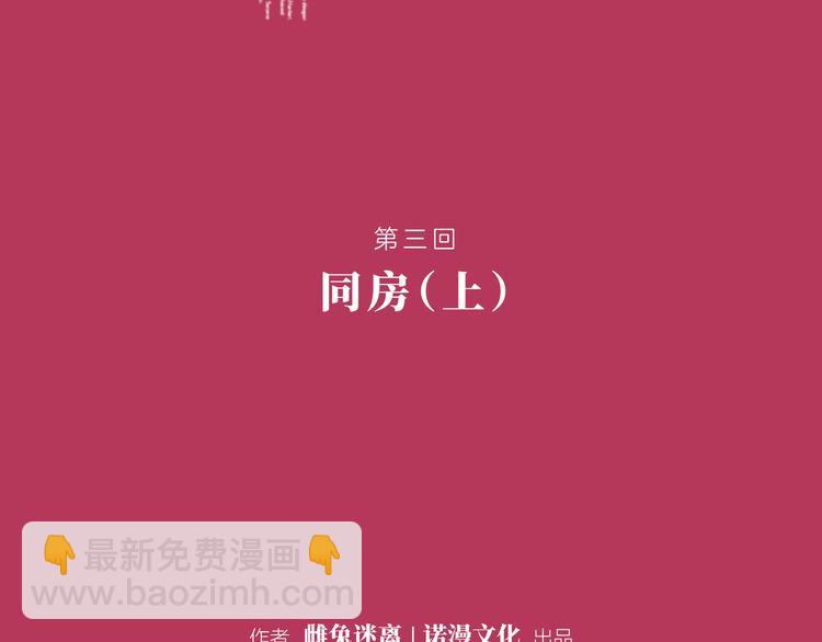 《初恋不懂no作no爱》第三回 同房（上） 第2页