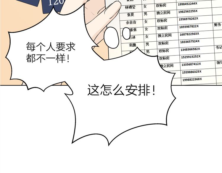 《初恋不懂no作no爱》第三回 同房（上） 第32页