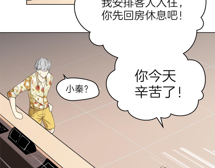 《初恋不懂no作no爱》第三回 同房（上） 第37页
