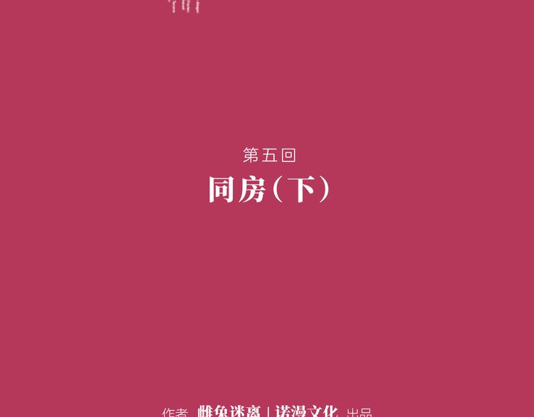 《初恋不懂no作no爱》第五回 同房（下） 第2页