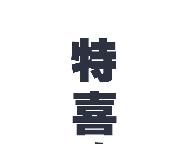 《初恋不懂no作no爱》第四回 同房（中） 第29页