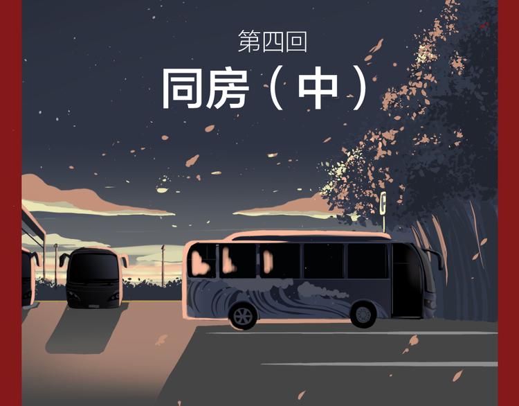 《初恋不懂no作no爱》第四回 同房（中） 第2页