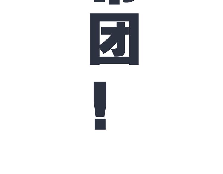 《初恋不懂no作no爱》第四回 同房（中） 第31页