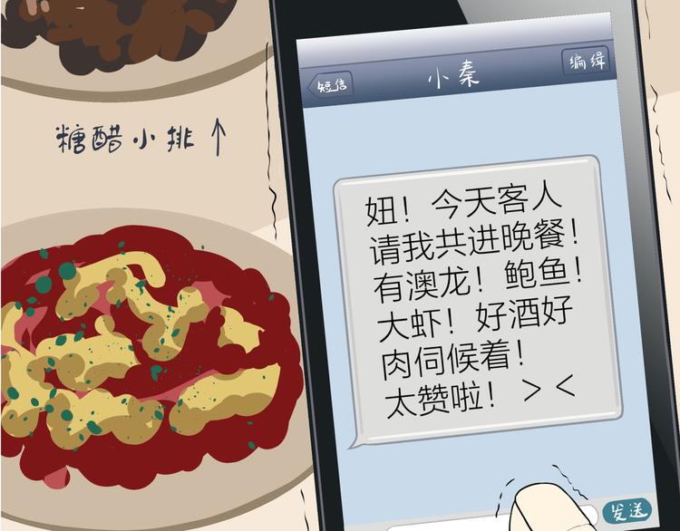 《初恋不懂no作no爱》第四回 同房（中） 第40页