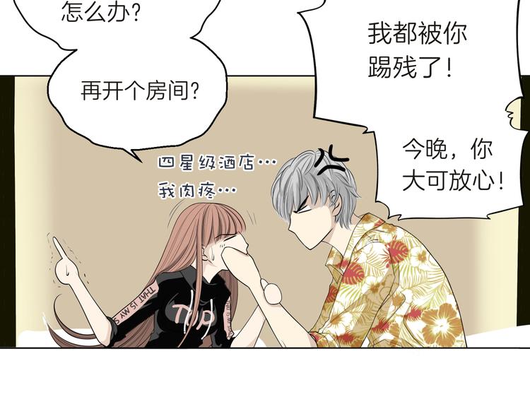 《初恋不懂no作no爱》第七回 鬼压床 第29页