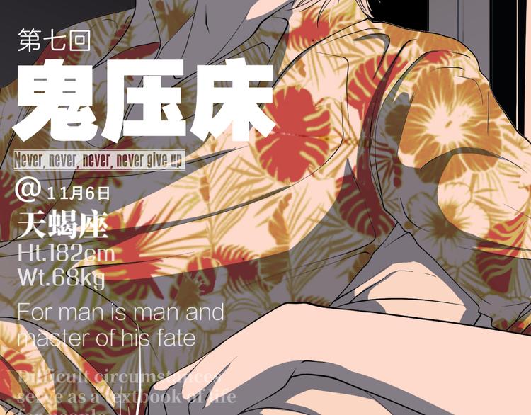 《初恋不懂no作no爱》第七回 鬼压床 第2页