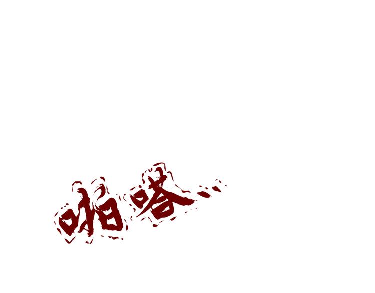 《初恋不懂no作no爱》第七回 鬼压床 第45页
