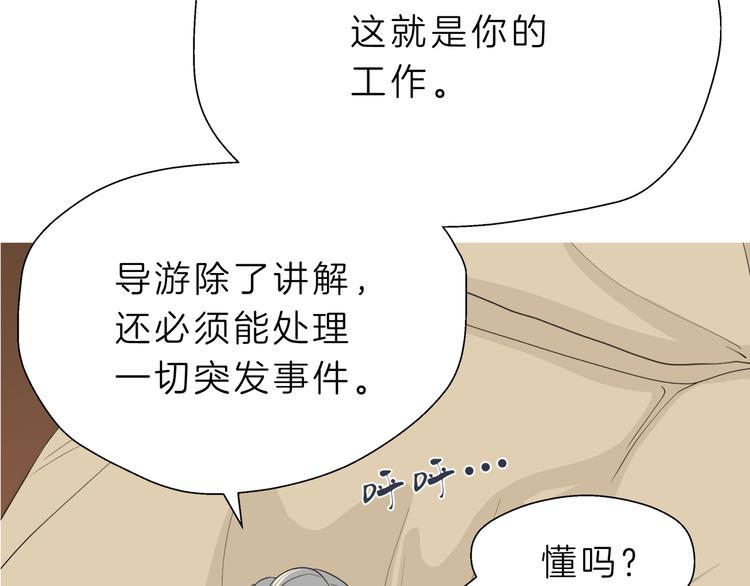 《初恋不懂no作no爱》第六回 不眠之夜 第26页