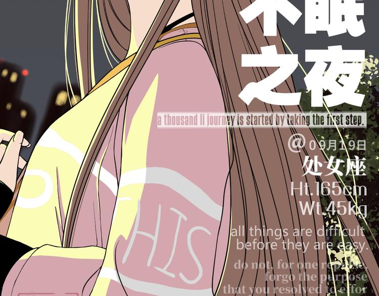 《初恋不懂no作no爱》第六回 不眠之夜 第2页