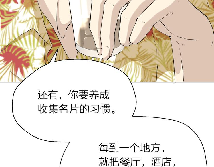 《初恋不懂no作no爱》第九回 受教 第23页
