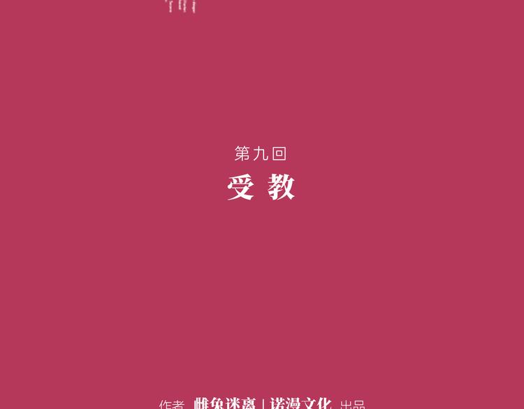 《初恋不懂no作no爱》第九回 受教 第2页