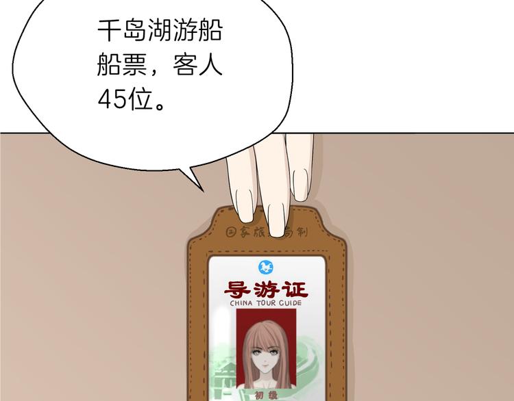 《初恋不懂no作no爱》第九回 受教 第31页