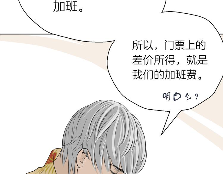 《初恋不懂no作no爱》第九回 受教 第39页