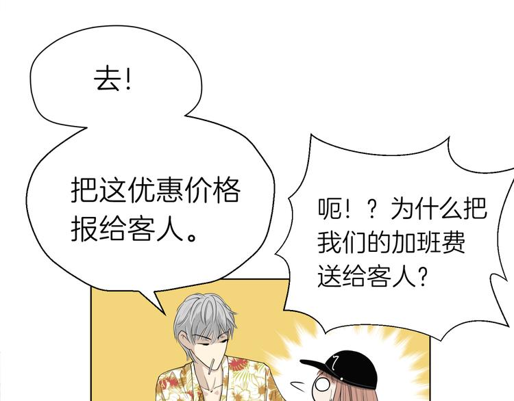 《初恋不懂no作no爱》第九回 受教 第41页