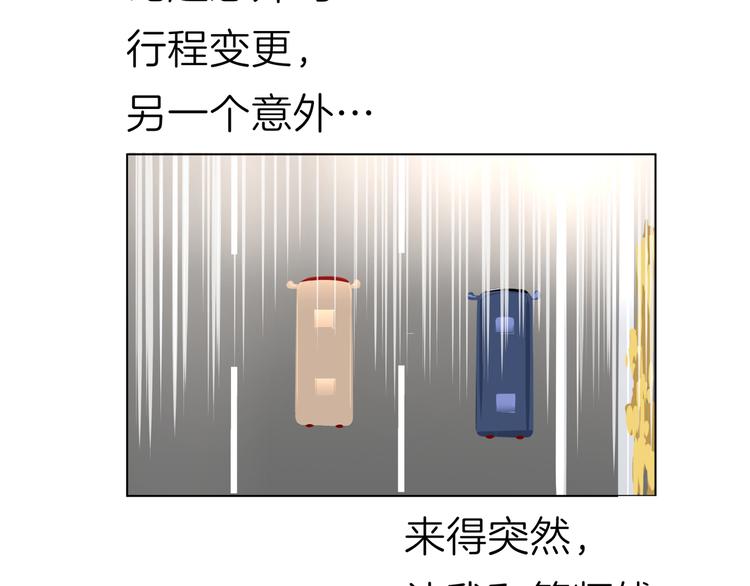《初恋不懂no作no爱》第八回 突如其来的意外 第10页