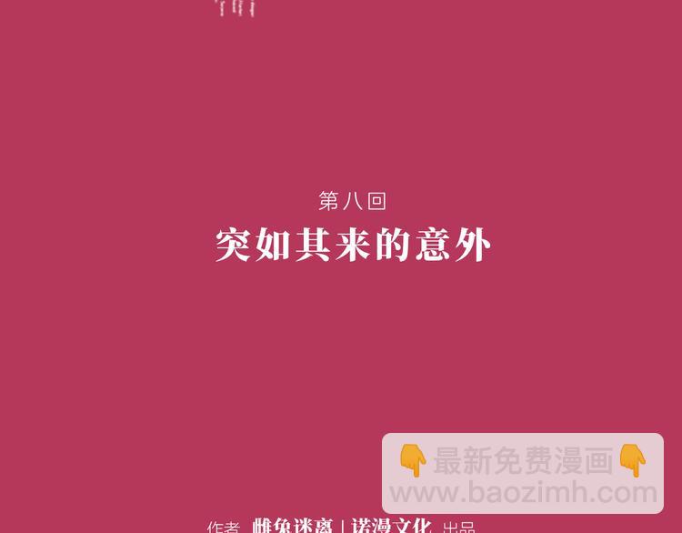 《初恋不懂no作no爱》第八回 突如其来的意外 第2页