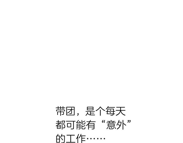 《初恋不懂no作no爱》第八回 突如其来的意外 第4页