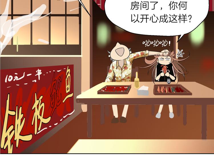 《初恋不懂no作no爱》第十一回 简枫=简肥皂 第14页