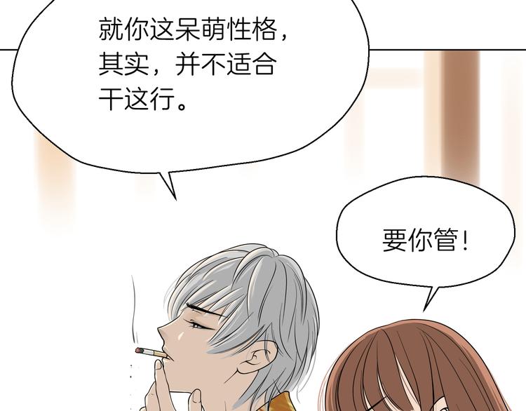《初恋不懂no作no爱》第十一回 简枫=简肥皂 第19页
