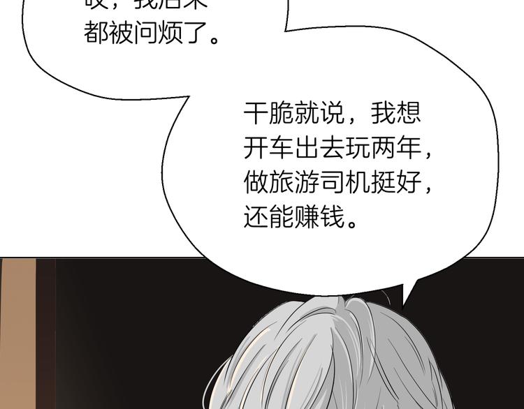 《初恋不懂no作no爱》第十一回 简枫=简肥皂 第29页