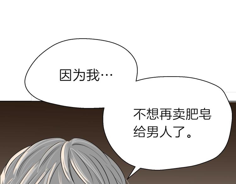 《初恋不懂no作no爱》第十一回 简枫=简肥皂 第34页