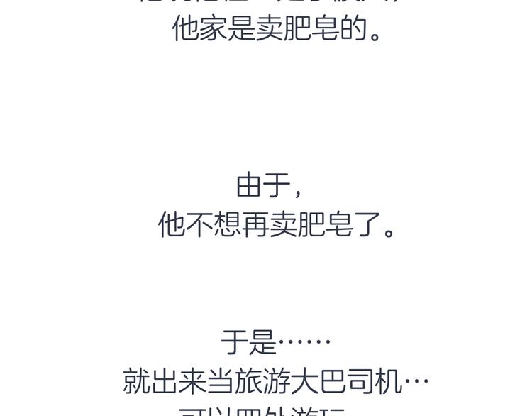 《初恋不懂no作no爱》第十一回 简枫=简肥皂 第40页
