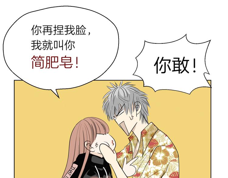 《初恋不懂no作no爱》第十一回 简枫=简肥皂 第44页
