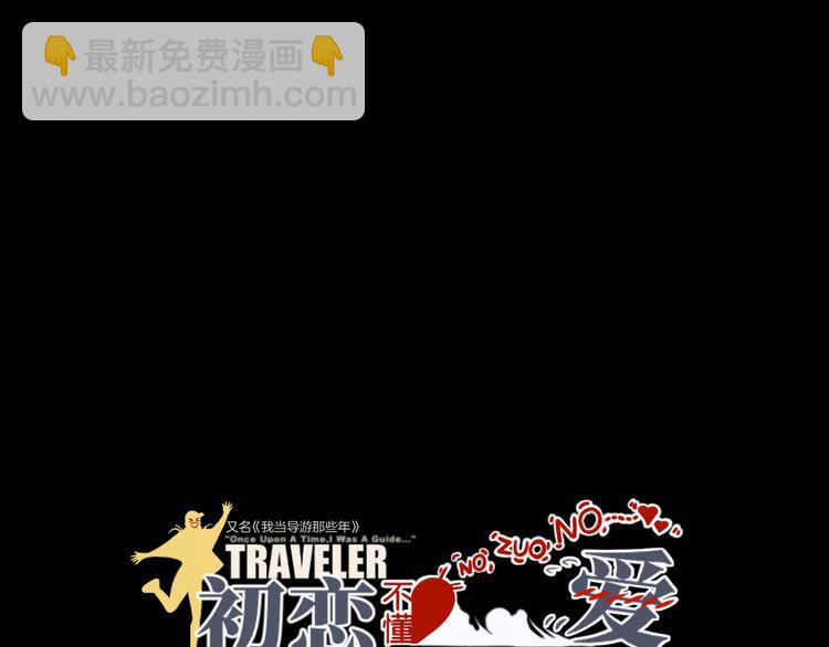 《初恋不懂no作no爱》第十一回 简枫=简肥皂 第6页