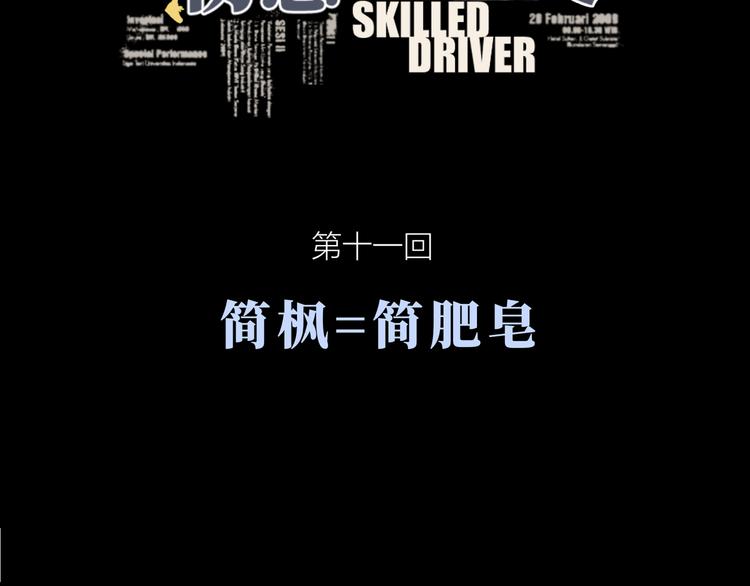 《初恋不懂no作no爱》第十一回 简枫=简肥皂 第7页