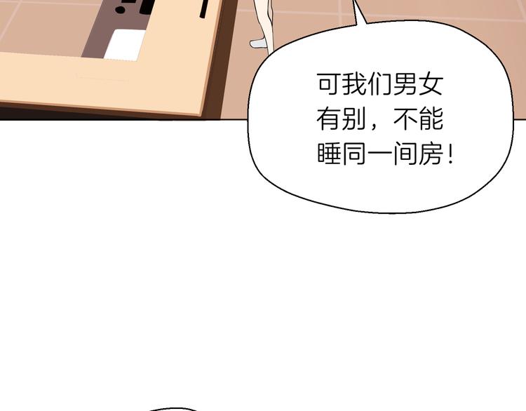 《初恋不懂no作no爱》第十回 内疚与弥补 第29页