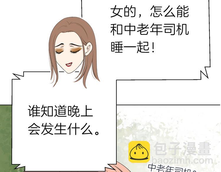 《初恋不懂no作no爱》第十回 内疚与弥补 第46页