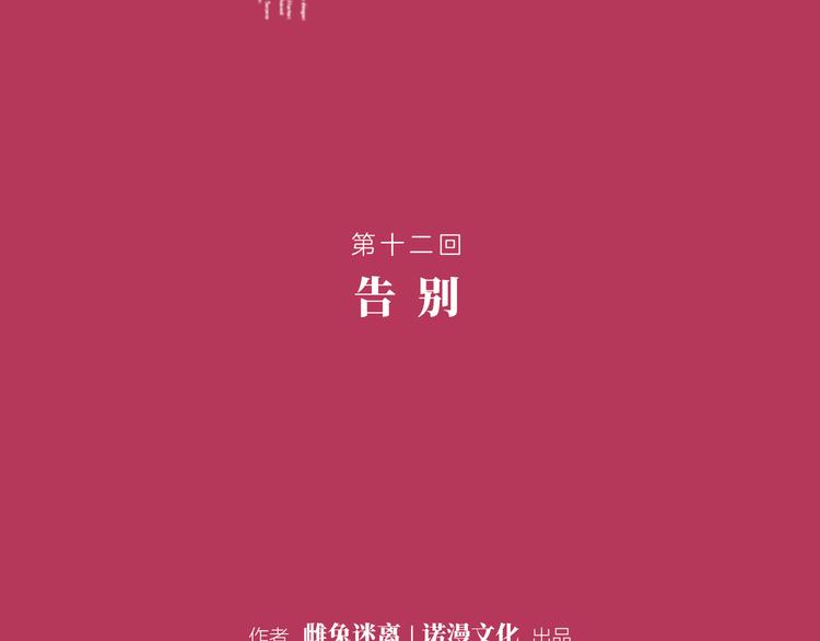 《初恋不懂no作no爱》第十二回 告别 第2页