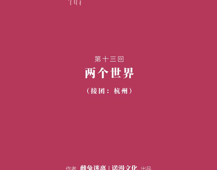 《初恋不懂no作no爱》第十三回 两个世界 第2页