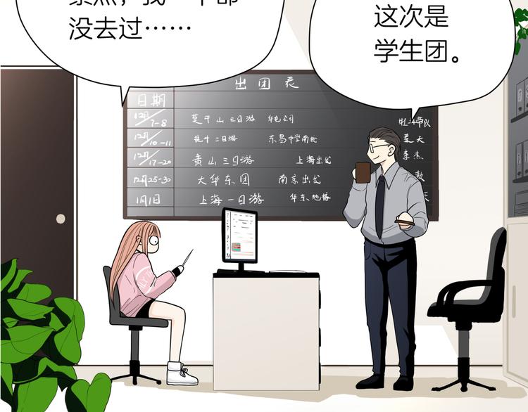 《初恋不懂no作no爱》第十三回 两个世界 第7页