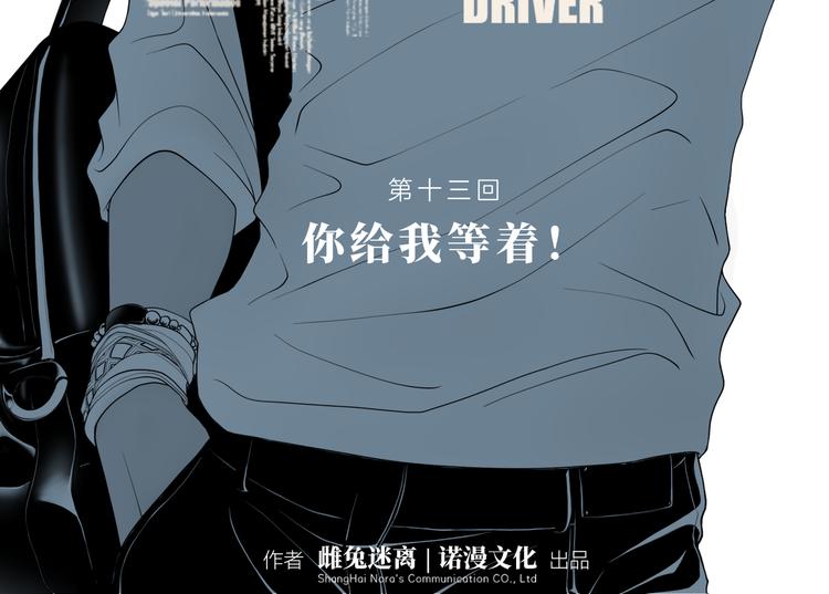 《初恋不懂no作no爱》第十四回 你给我等着！ 第2页