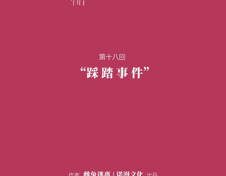 《初恋不懂no作no爱》第十八回 “踩踏事件” 第2页