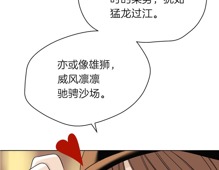 《初恋不懂no作no爱》第十八回 “踩踏事件” 第31页