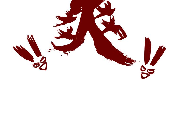 《初恋不懂no作no爱》第十六回 来电 第14页