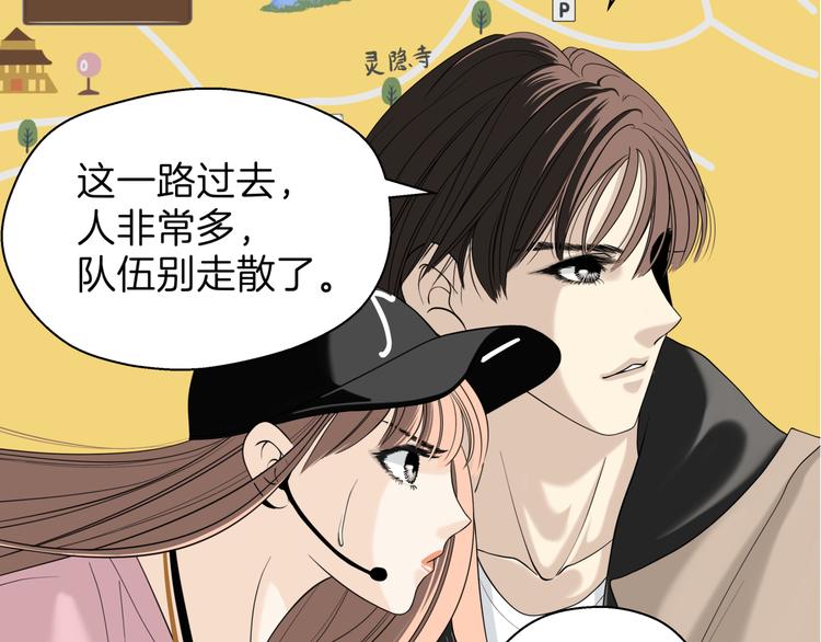 《初恋不懂no作no爱》第十六回 来电 第21页
