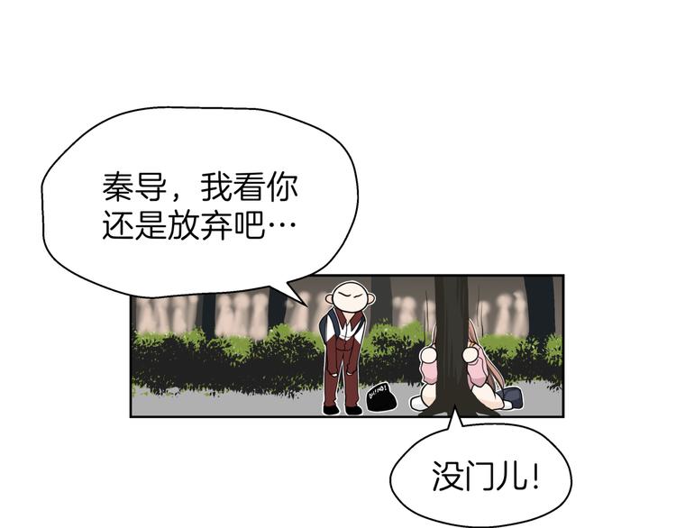 《初恋不懂no作no爱》第十六回 来电 第46页