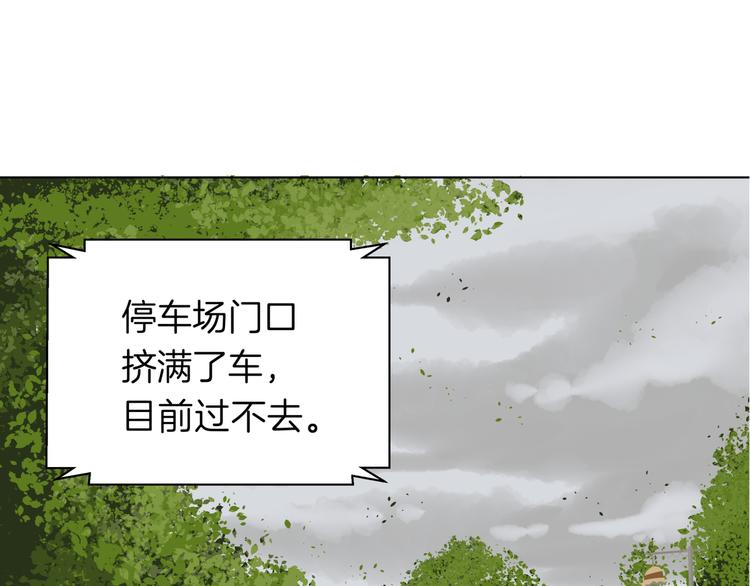 《初恋不懂no作no爱》第十五回 堵车奇遇 第15页