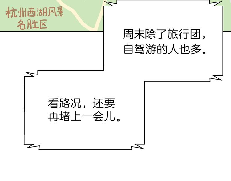 《初恋不懂no作no爱》第十五回 堵车奇遇 第19页
