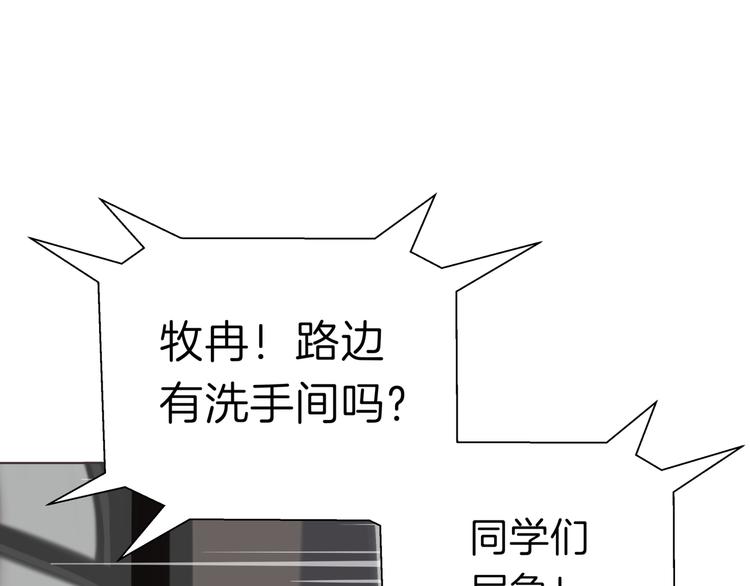 《初恋不懂no作no爱》第十五回 堵车奇遇 第27页