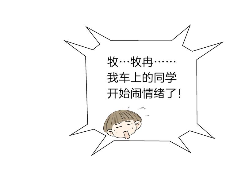 《初恋不懂no作no爱》第十五回 堵车奇遇 第29页
