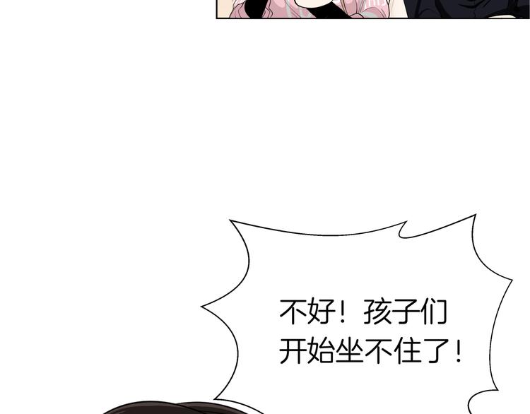 《初恋不懂no作no爱》第十五回 堵车奇遇 第31页