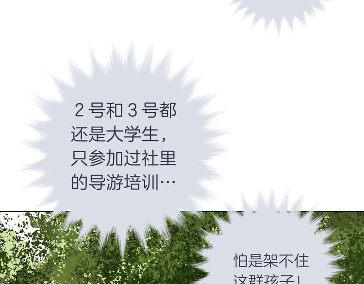 《初恋不懂no作no爱》第十五回 堵车奇遇 第35页