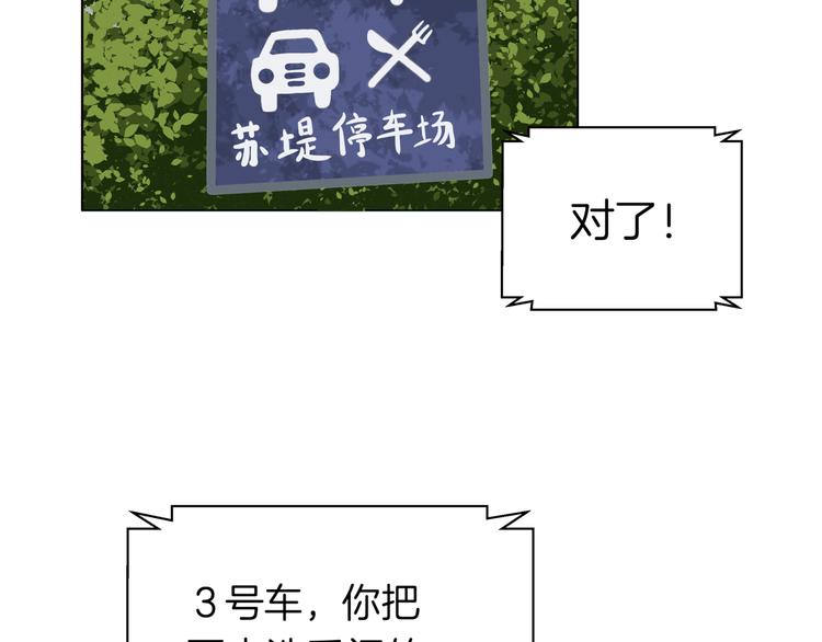 《初恋不懂no作no爱》第十五回 堵车奇遇 第38页